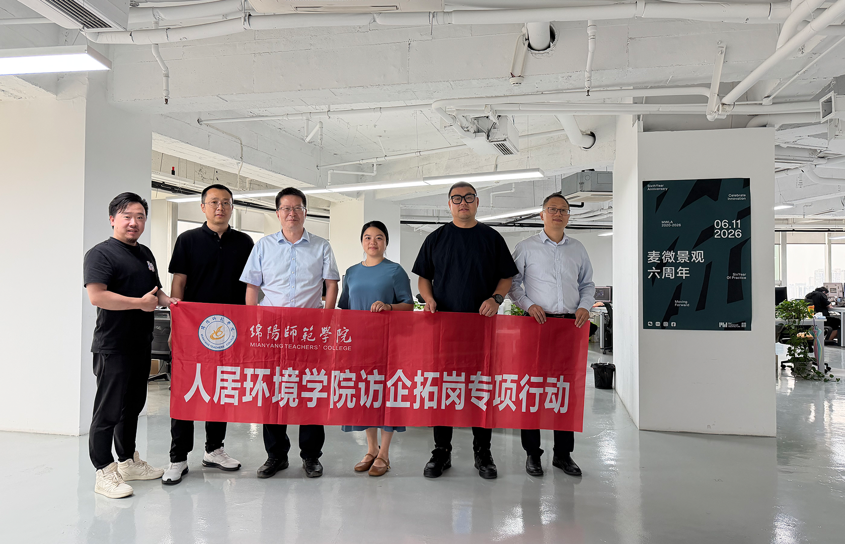 MWLA × 绵阳师范学院｜共探校企合作与人才培养